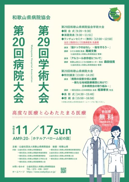 令和6年のポスター）第20回病院大会＆第29回学術大会ポスターのサムネイル