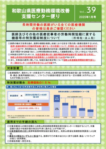 支援センター便り_Vol39のサムネイル